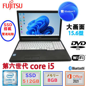 第六世代Corei5 爆速新品SSD512GB メモリ8GB Win11 MSoffice2021 大画面15.6型 富士通 LIFEBOOK A576 テンキー搭載 HDMI DVD-RW 無線 BT F