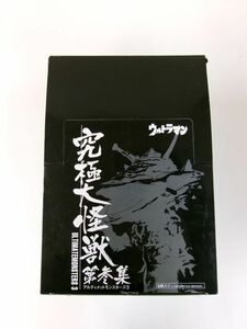 #s30【梱80】バンダイ ウルトラマン 究極大怪獣 第参集 アルティメットモンスターズ3 1BOX 内箱未開封