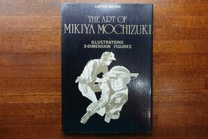 ※○KO053/望月三起也画集　The art of MIKIYA MOCHIZUKI 1987年刊行/初版