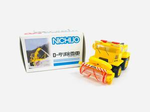S1688*1　非売品　チョロQ　ロータリ除雪車　株式会社日本除雪機製作所　HTR NICHIJO　タカラ　おもちゃ　玩具