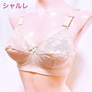 551 シャルレ　バストアップ　ブラジャー　【補正下着】整理品　