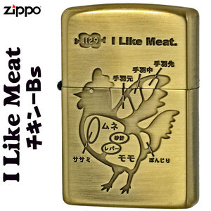 zippo(ジッポーライター)アイ ライク ミート チキンブラス BS 【ネコポス対応可】