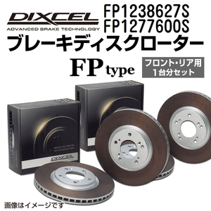 FP1238627S FP1277600S Mini CLUBMAN_F54 DIXCEL ブレーキローター フロントリアセット FPタイプ 送料無料