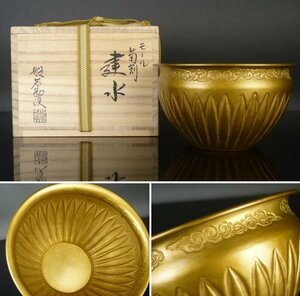 【扇屋】般若勘渓「モール 菊割 建水」共箱 幅 約14.5cm 高さ 約8.5cm 茶道具 釜 茶釜 茶碗 水指 茶杓 柄杓 棗