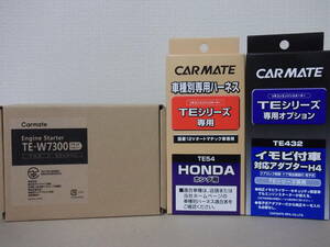 【新品】カーメイトTE-W7300＋TE54＋TE432 オデッセイ H15.10～H17.10 RB1、RB2系 スマートカードキー無し車リモコンエンジンスターターSET