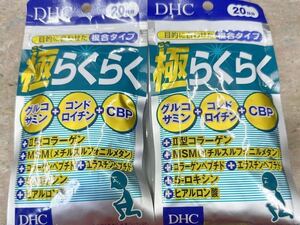 200円〜「DHC 極らくらく2袋」グルコサミン・コンドロイチン・CBP＊加齢とともに減少する成分＋バックアップ成分でらくな動きをサポート！