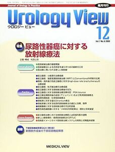 [A11251297]Urology View 7ー6 特集:尿路性器癌に対する放射線療法