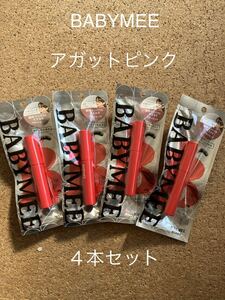 ニュアンスカラーマスカラ BABYMEE アガットピンク ４本セット