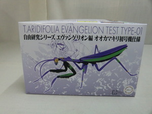 エヴァンゲリオン編オオカマキリ　初号機仕様　自由研究　０２３１　Ｆｕｊｉｍｉ　ＭＡＤＥ　ＩＮ　ＪＡＰＡＮ
