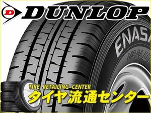 限定■タイヤ2本■ダンロップ　エナセーブ VAN01　165R14　6PR■165-14■14インチ　（DUNLOP|バン01|低燃費タイヤ|送料1本500円）