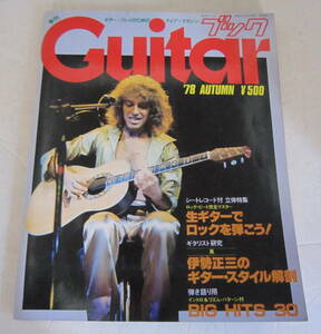 季刊 Guitar ギターブック 