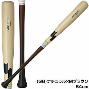 軟式野球 軟式用 SSK 木製バット プロモデル 84cm SBB4030 坂本モデル カラー：G6 ナチュラル×Mブラウン メイプル ② 契約プロ選手モデル