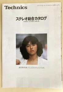 テクニクス　Technics 1981年 ステレオ総合カタログ　薬師丸ひろ子