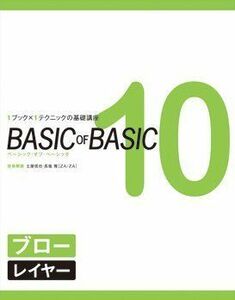 [A12254337]BASIC OF BASIC 10―1ブック×1テクニックの基礎講座 ブロー レイヤー [大型本] 土屋 信也［ZA/ZA］;