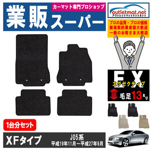 ジャガー XFタイプ J05 系 1台分セット カーマット フロアマット【エグゼクティブ】フロアーマット 車用品 JAGUAR