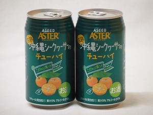 こだわり国産果汁2本セット(ストレート果汁完熟沖縄シークヮーサーのチューハイ) 350ml×2本