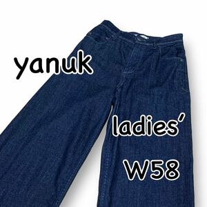 YANUK ヤヌーク 57103070 LILITH リリス ワイド Ｗ22 ウエスト58cm XSサイズ ストレッチ 濃紺 レディース ジーンズ M2074
