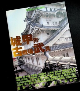 ★美品即納★背景ビジュアル資料 7─日本の城・甲冑・古戦場・武具｜戦国時代 作画資料 写真集 城跡 兜 鎧 城内見取り図 見どころ #