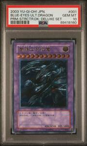 【PSA10】 青眼の究極竜 レリーフ アルティメットレア 遊戯王 極美品 PSA鑑定