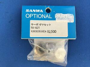 サンワ 三和 SANWA サーボギヤーセット SX-162T用 60％以下スタート