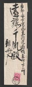 （3228）Ｕ小判2銭貼り封筒　丸一印　肥前・小城から山城・京都
