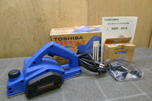 AA455 TOSHIBA 電気かんな SMP-82A 消費電力405W 切削巾82mm 回転数20000rpm 4.2A 面取り最大5mm 相じゃくり最大15mm 動作OK/80