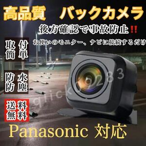 panasonic ストラーダナビ対応 CN-RA06WD / CN-E310D / CN-F1D9D / CN-F1X10D / CN-F1X10BD高画質 バックカメラ リアカメラ