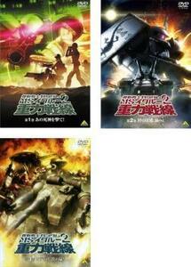 機動戦士ガンダム MSイグルー2 重力戦線 全3枚 第1巻～第3巻 レンタル落ち 全巻セット 中古 DVD