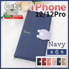 iPhone 12 12pro 手帳型 ネイビー 青 猫 かわいい 動物/503