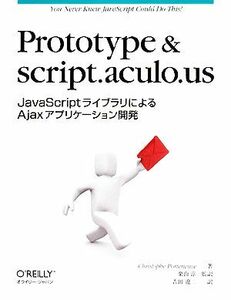 Ｐｒｏｔｏｔｙｐｅ　＆　ｓｃｒｉｐｔ．ａｃｕｌｏ．ｕｓ ＪａｖａＳｃｒｉｐｔライブラリによるＡｊａｘアプリケーション開発／クリスト