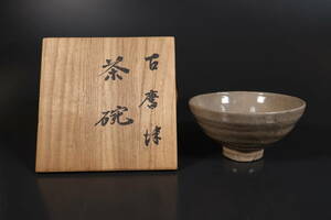 【和】(9306)　時代古作　古唐津　井戸茶碗　保管箱有　茶道具　李朝井戸