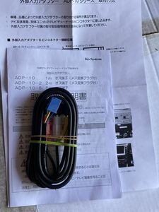 エスティマハイブリッド AHR20W H18.6〜H20.12 トヨタ純正メーカーオプション ナビ 外部入力アダプター 全長１m ADP-10