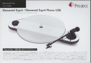 Pro-Ject Elemental Esprit/Elemental Esprit Phono USBのカタログ プロジェクト 管5419
