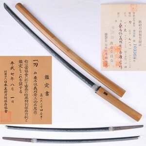 ◎桑名住義明斎三品広房作　特別保存刀剣　長さ・７１．１ｃｍ（白鞘入）