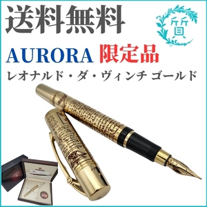 美品 アウロラ 万年筆 限定品 レオナルドダヴィンチ 箱付き AURORA 送料無料