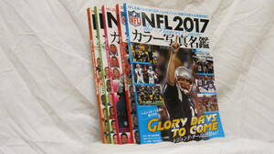 2013～2017 NFL フットボールマガジン　　選手名鑑