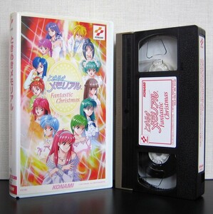 ときめきメモリアル ファンタスティッククリスマス　VHS　ビデオ　TOKIMEKI MEMORIAL FANTASITIC X MAS