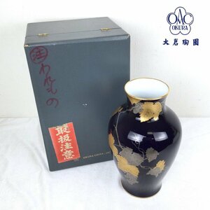 1204 OKURA 大倉陶園 花瓶 金蝕葡萄 金彩 瑠璃色 葡萄図 高さ27.5cm 花器 花びん フラワーベース 箱付き