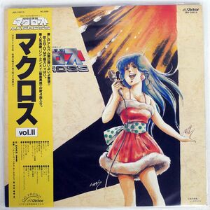 帯付き OST(羽田健太郎)/超時空要塞マクロス VOL.II/VICTOR JBX25013 LP