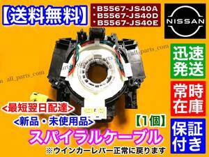 即納/保証【送料無料】新品 スパイラルケーブル【AD ADバン NV150 VY12 VJY12 VAY12 VZNY12】B5567-JS40E B5567-CY79A B5567-JS59D 保証付