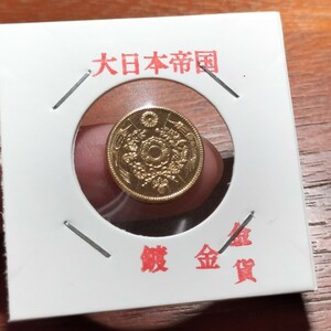 153　日本古銭　鍍金金貨　大日本明治十三年　二圓