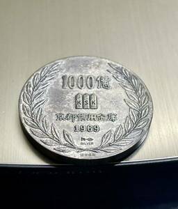 純銀 刻印有 造幣局製 重量約33g 京都信用金庫 1000億達成記念 記念メダル　銀貨 シルバー　sv1000アンティークコレクション 