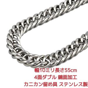 1円出品 定価2980円 喜平ネックレス 金属アレルギー対応 ステンレス シルバー silver プラチナ 鏡面 4面ダブル 10㎜55㌢ カニカン留め具