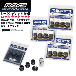 【RAYSナット&ロックセット】16個set/スプリンターカリブ/トヨタ/M12×P1.5/黒/全長25mm/17HEX レーシングナット【ショートタイプ】