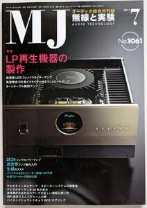 【美品】MJ 無線と実験 2011年 7月号