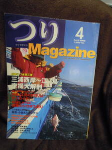 G-27-1　雑誌　つりマガジン　2002年4月　三浦海岸　甲斐埼圭　奧山文弥　白石勝彦　エド山口
