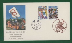 ☆コレクターの出品 ＦＤＣ『1999/ふるさと切手』東北の夏まつり/宮城・福島　A-78