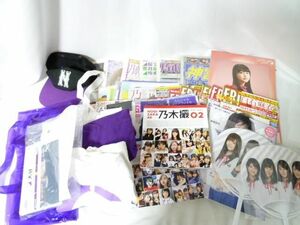 【同梱可】中古品 アイドル 乃木坂46 写真集 雑誌 新聞 ステッカー TシャツサイズM等グッズセット