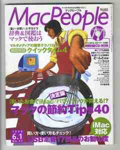 【e1380】99.6.1 月刊マックピープル MacPeople／マックの節約Tips40、徹底解説クイックタイム4、USB定番17製品のお勧め度、...