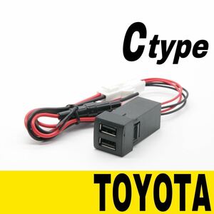 トヨタ　ダイハツ　Cタイプ　USB　2ポート　オーディオ　充電　入力ポート　カローラ　ヤリス　ハリアー　クラウン　ライズ